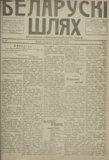 Беларускі шлях 57/1918