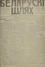 Беларускі шлях 61/1918