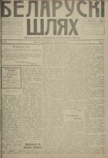 Беларускі шлях 64/1918