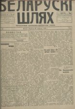Беларускі шлях 68/1918