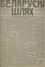 Беларускі шлях 71/1918