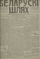Беларускі шлях 75/1918