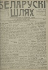 Беларускі шлях 77/1918