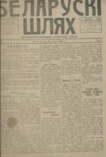 Беларускі шлях 86/1918