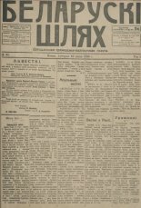 Беларускі шлях 90/1918