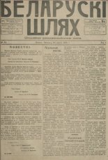 Беларускі шлях 92/1918