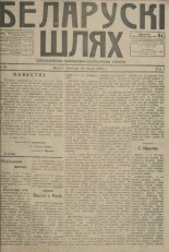Беларускі шлях 93/1918