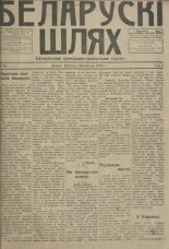 Беларускі шлях 95/1918