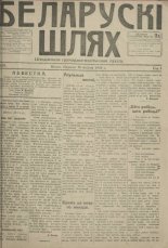 Беларускі шлях 97/1918