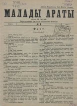 Малады араты 3/1925