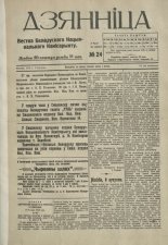 Дзянніца 24/1918