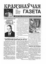 Краязнаўчая газета 3-4 / 2000