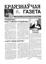Краязнаўчая газета 2 (6) 2001
