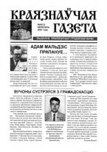 Краязнаўчая газета 9 (13) 2001