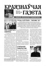 Краязнаўчая газета 10 (14) 2001