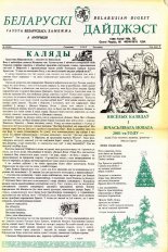 Беларускі Дайджэст 12 (83) 2000