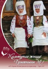 Культурнае жыццё Брэстчыны 7