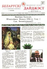 Беларускі Дайджэст 11 (24) 1995
