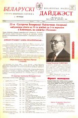 Беларускі Дайджэст 8 (32) 1996