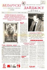 Беларускі Дайджэст 4 (52) 1998