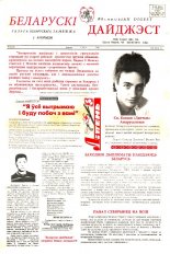 Беларускі Дайджэст 6 (54) 1998