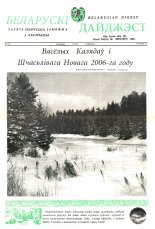 Беларускі Дайджэст 123/2005