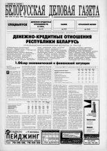 Белорусская деловая газета 51 (212) 1995