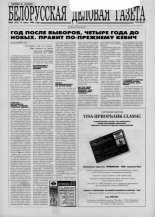 Белорусская деловая газета 52 (213) 1995