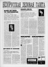 Белорусская деловая газета 60 (221) 1995
