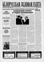 Белорусская деловая газета 89 (250) 1995