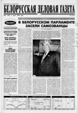 Белорусская деловая газета 51 (482) 1998
