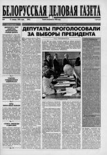 Белорусская деловая газета 3 (536) 1999