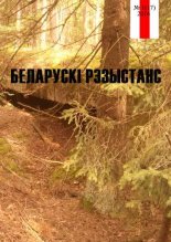 Беларускі рэзыстанс 1 (17) 2016