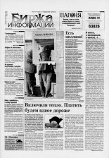 Биржа информации 44 (193) 2001