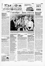 Биржа информации 41 (190) 2001