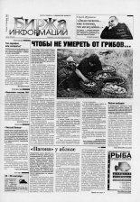 Биржа информации 40 (189) 2001