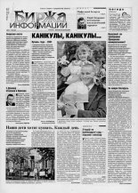 Биржа информации 21 (170) 2001