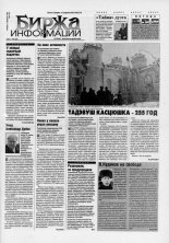 Биржа информации 06 (155) 2001