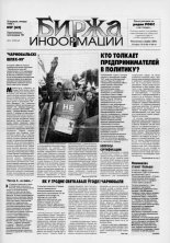 Биржа информации 17 (62) 1999