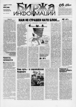 Биржа информации 13 (58) 1999