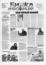 Биржа информации 08 (53) 1999