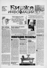 Биржа информации 01 (46) 1999