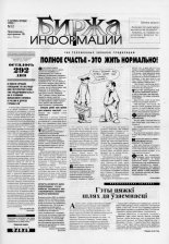 Биржа информации 32/1998