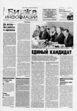 Биржа информации 03 (152) 2001