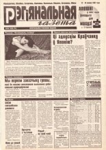Рэгіянальная газета 50 (138) 1997