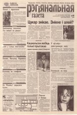 Рэгіянальная газета 16 (156) 1998