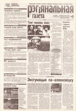 Рэгіянальная газета 31 (171) 1998