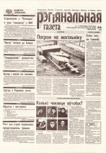 Рэгіянальная газета 46 (186) 1998