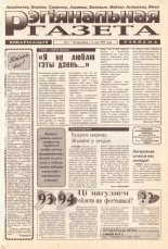 Рэгіянальная газета 1/1995