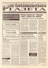 Рэгіянальная газета 4/1995